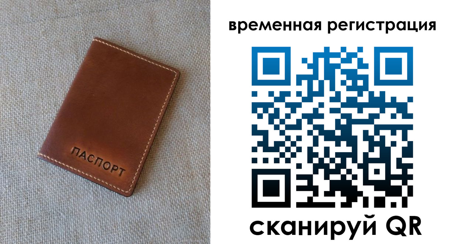 временная регистрация в Белгороде