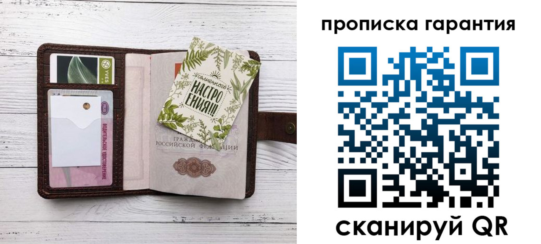 прописка гарантия в Белгороде